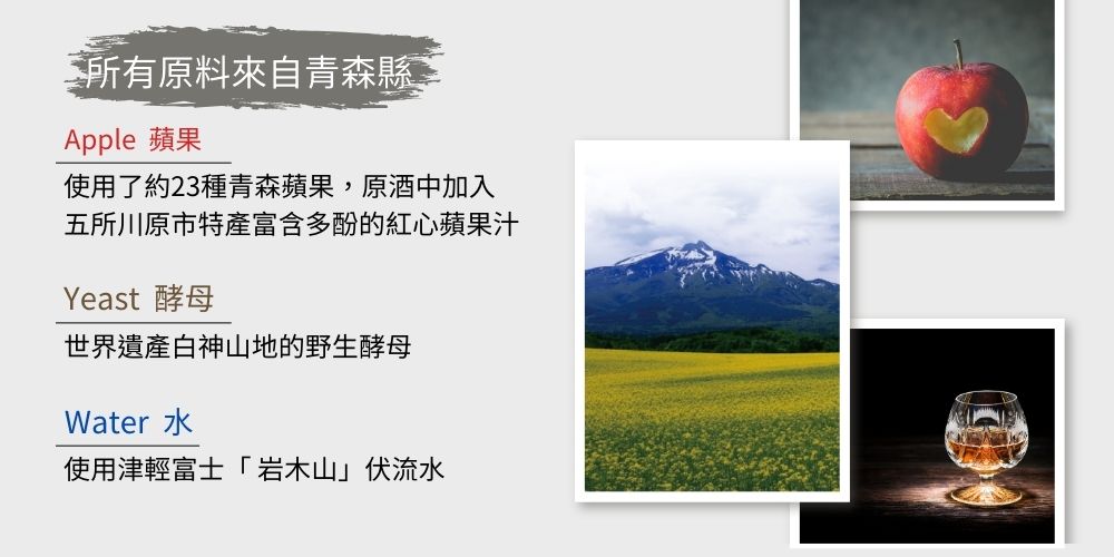 MOHODORI LOVEVADOS Bruce 蘋果白蘭地 黃昏所有材料均使用青森縣產,包含青森蘋果、YEAST酵母、津輕富士「岩木山」伏流水
