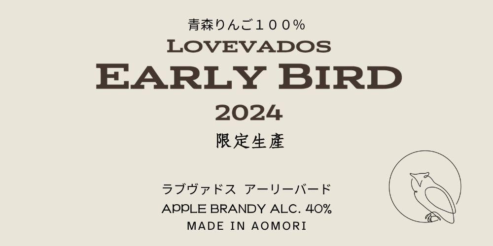 EARLY BIRD2024限定生產